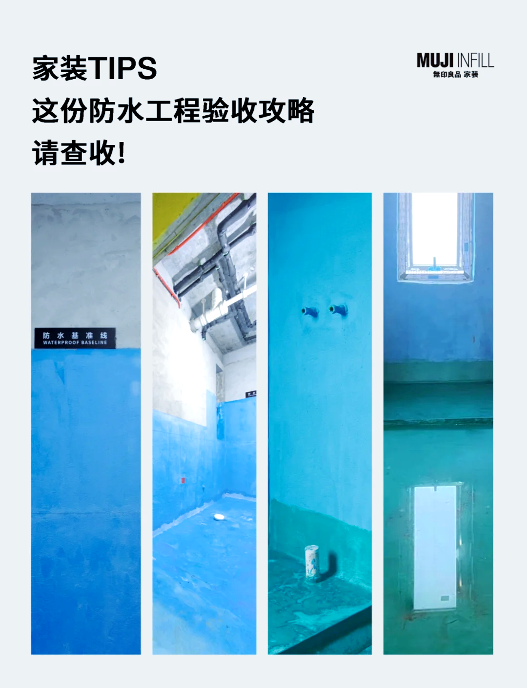 防水工程验收标准揭秘与施工要点